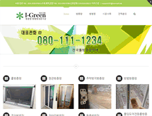 Tablet Screenshot of i-green.kr